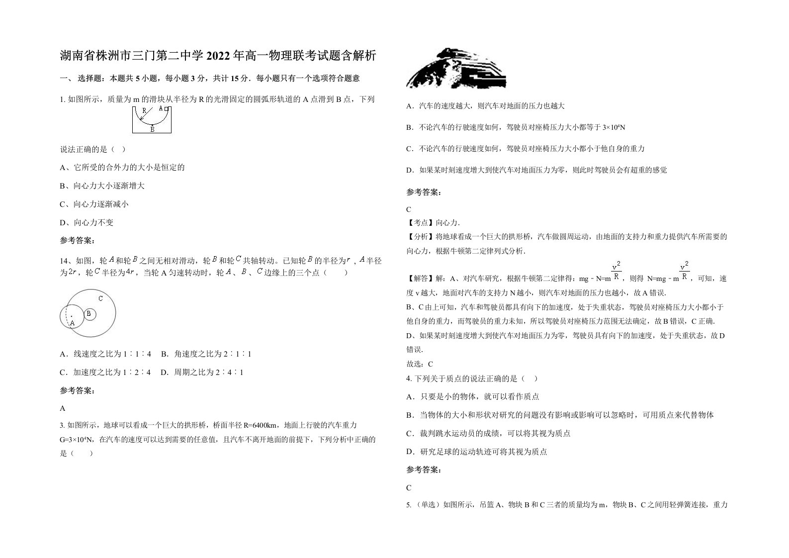 湖南省株洲市三门第二中学2022年高一物理联考试题含解析