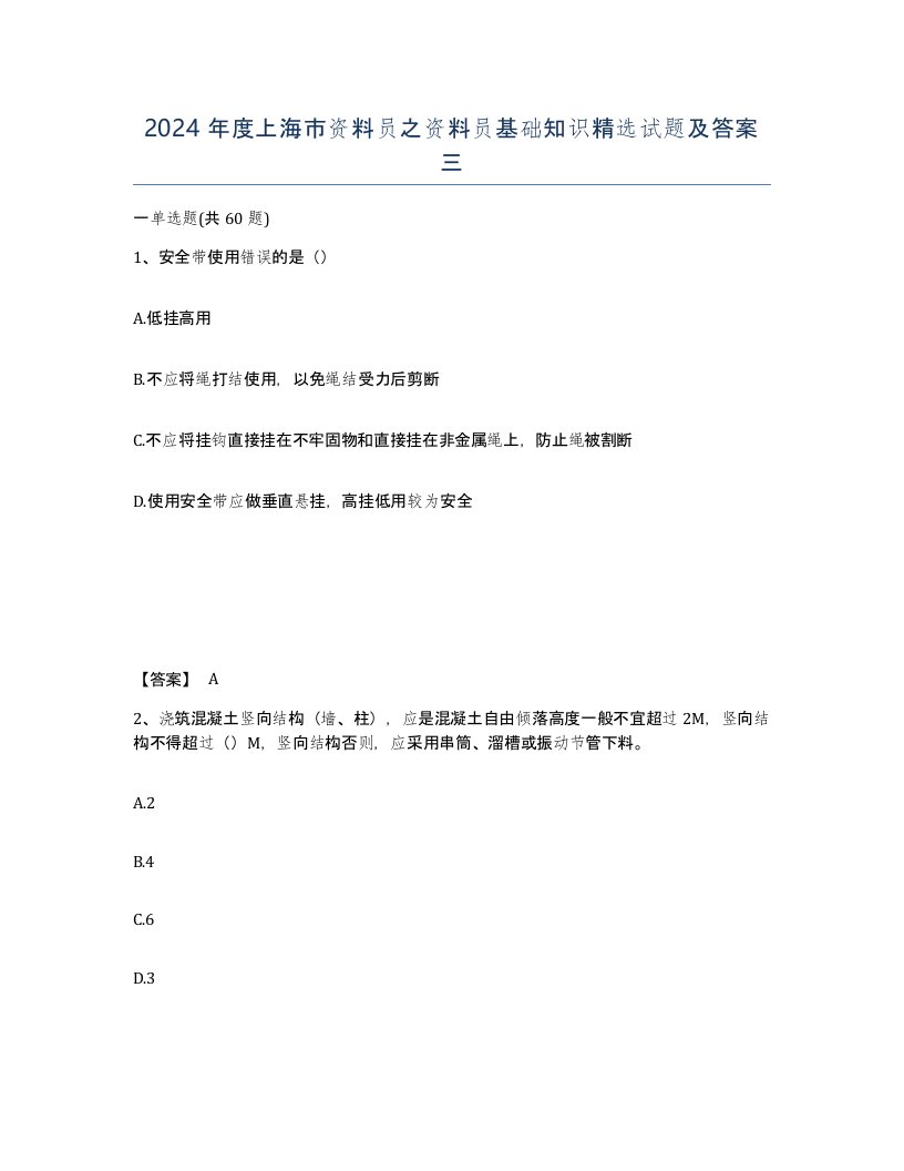 2024年度上海市资料员之资料员基础知识试题及答案三