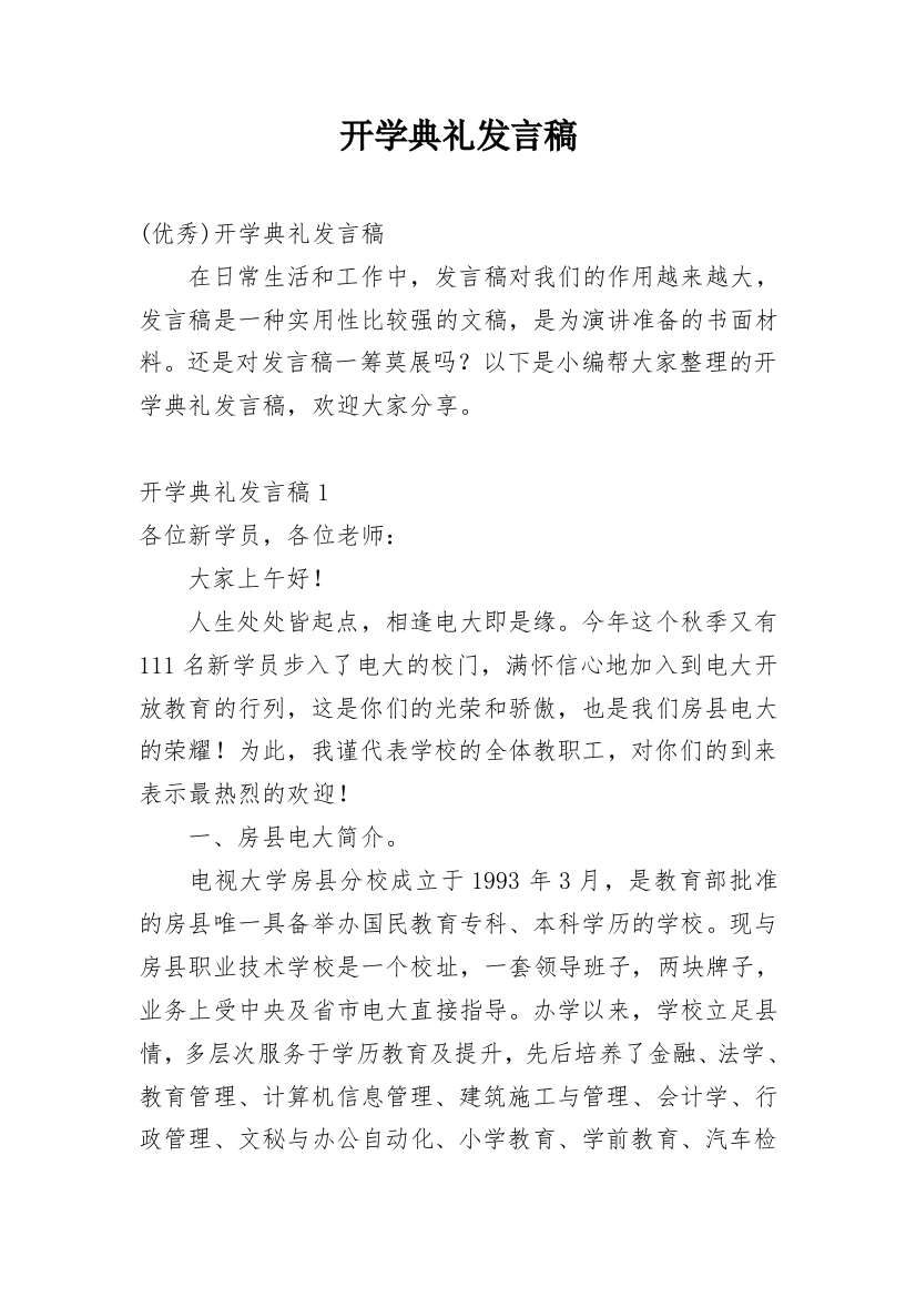 开学典礼发言稿_41