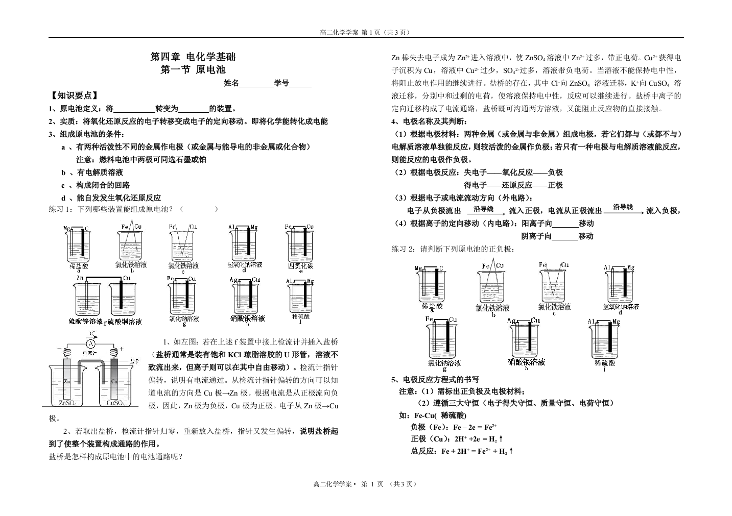 （中小学教案）第一节第二节原电池和化学电源