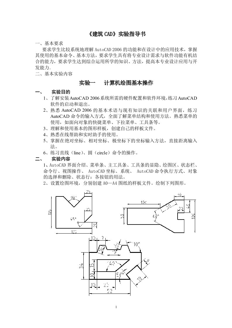 《建筑cad》实验指导书