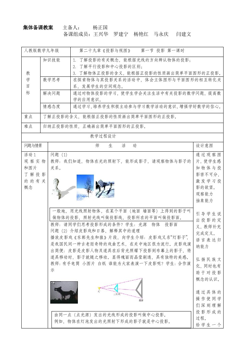 集体备课教案投影(第一课时)教案