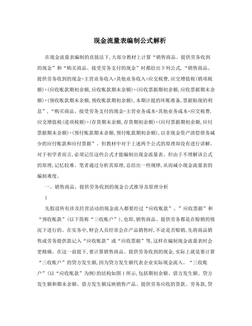 现金流量表编制公式解析