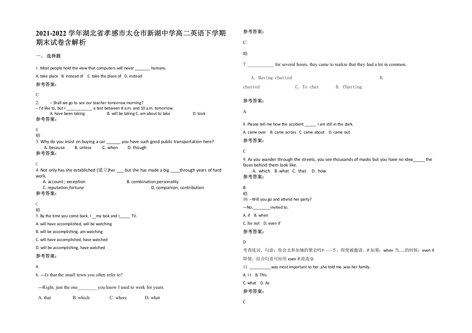 2021-2022学年湖北省孝感市太仓市新湖中学高二英语下学期期末试卷含解析