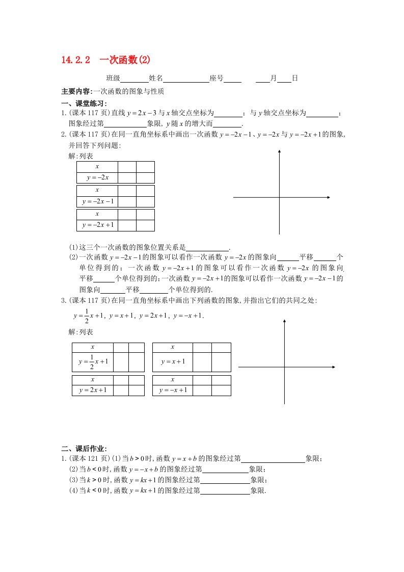 《一次函数》作业设计(二)