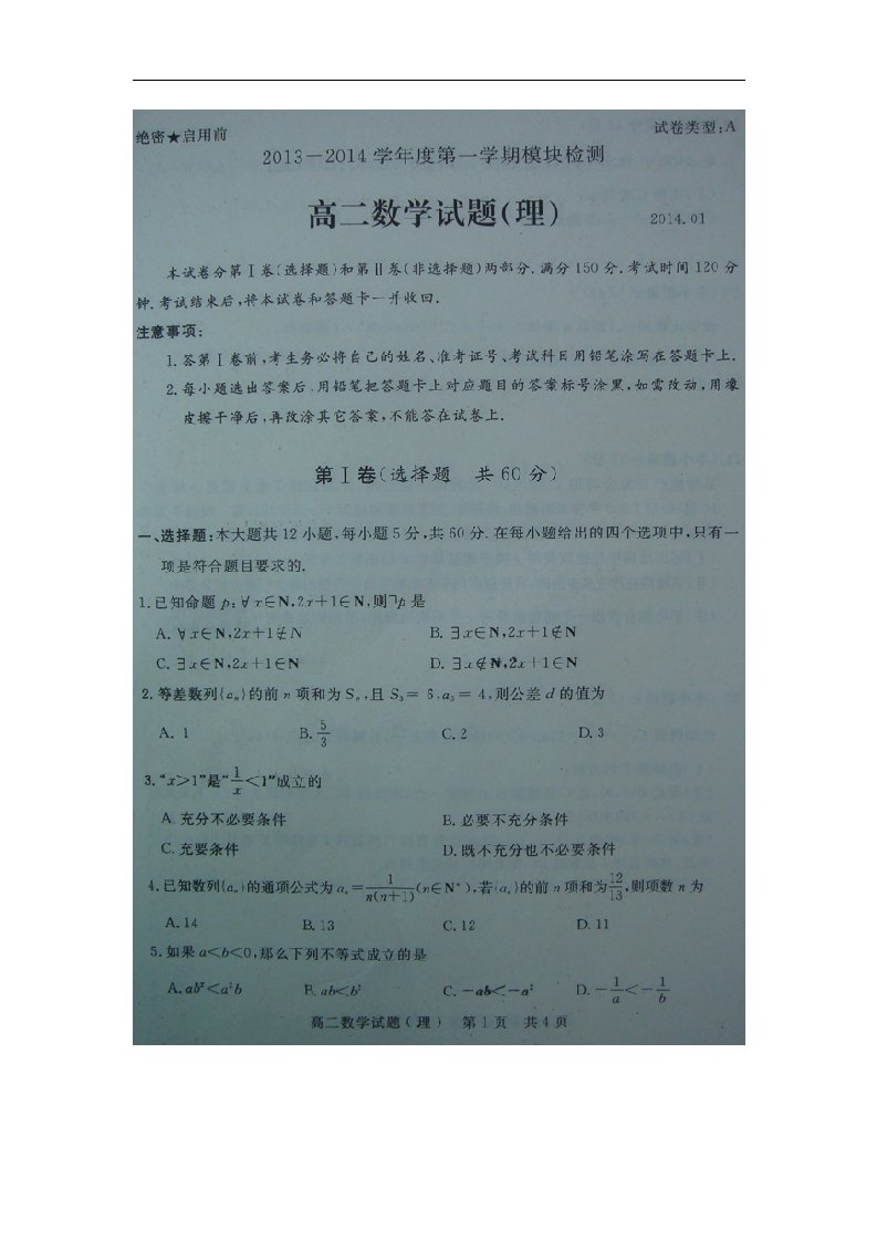 山东省济宁市高一数学上学期模块检测（期末）试题