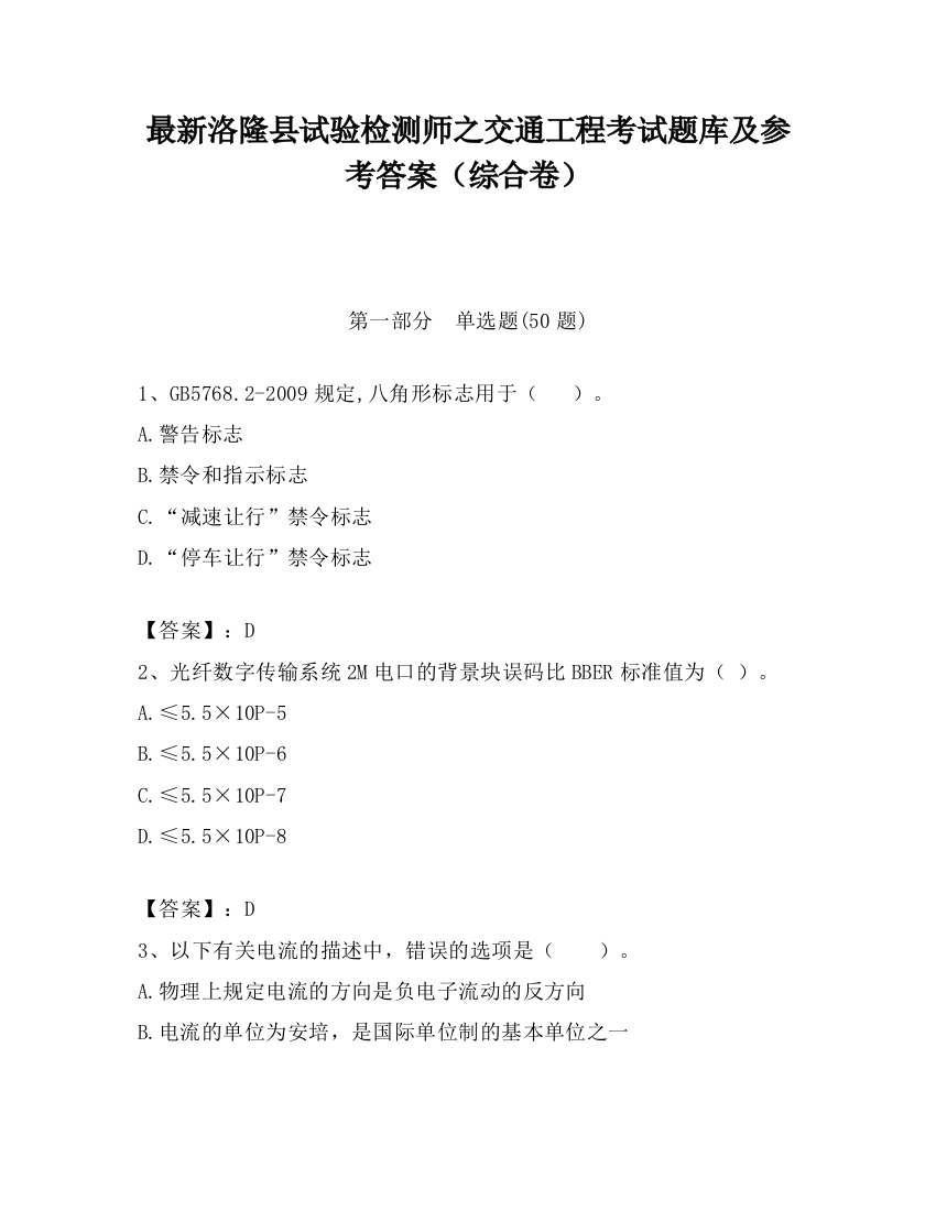 最新洛隆县试验检测师之交通工程考试题库及参考答案（综合卷）