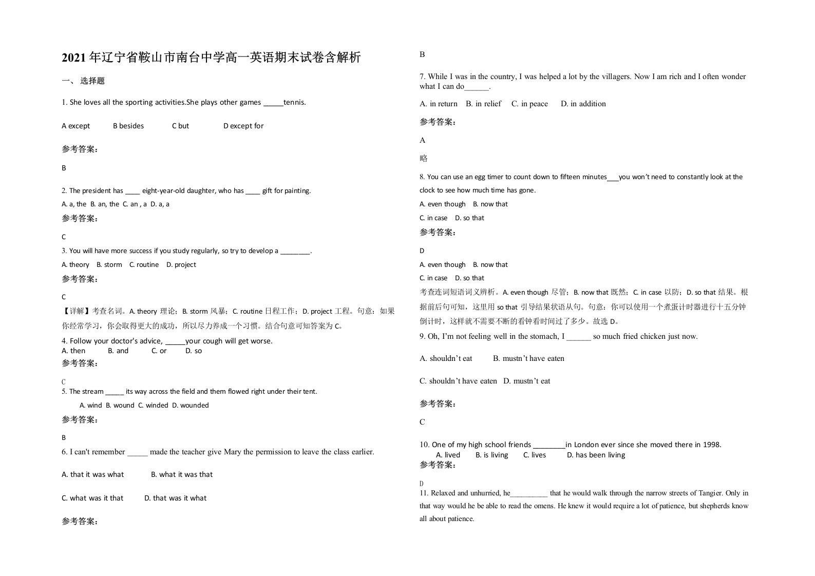 2021年辽宁省鞍山市南台中学高一英语期末试卷含解析