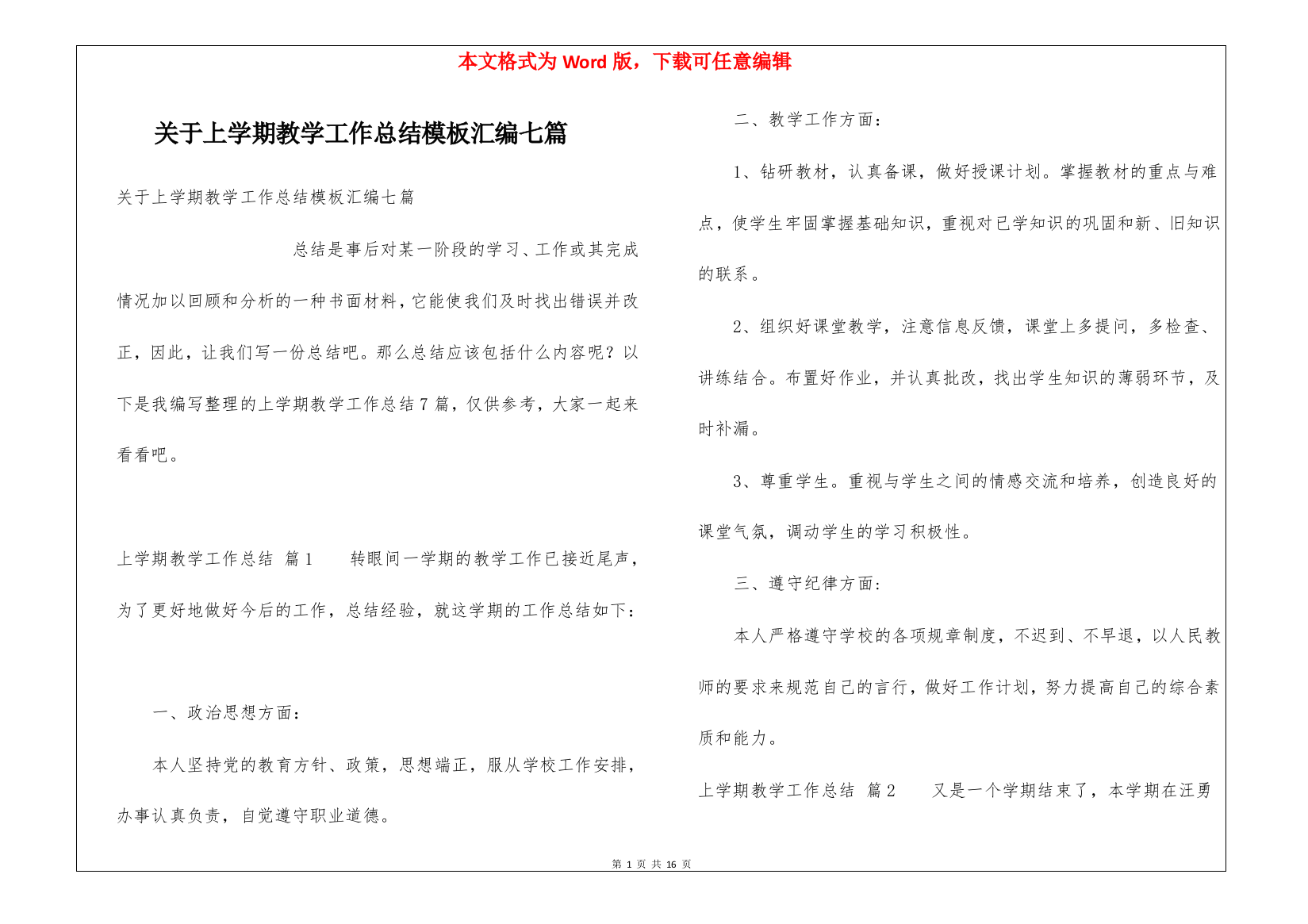 关于上学期教学工作总结模板汇编七篇