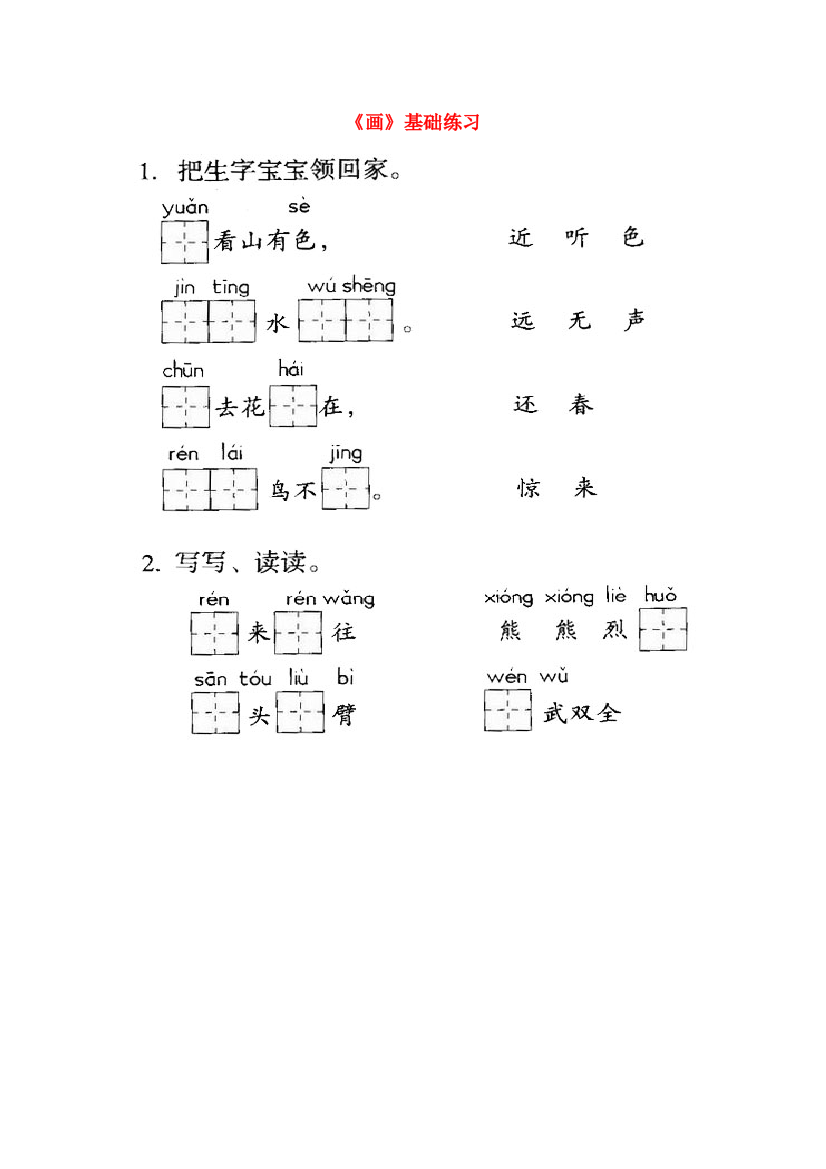 一年级语文上册