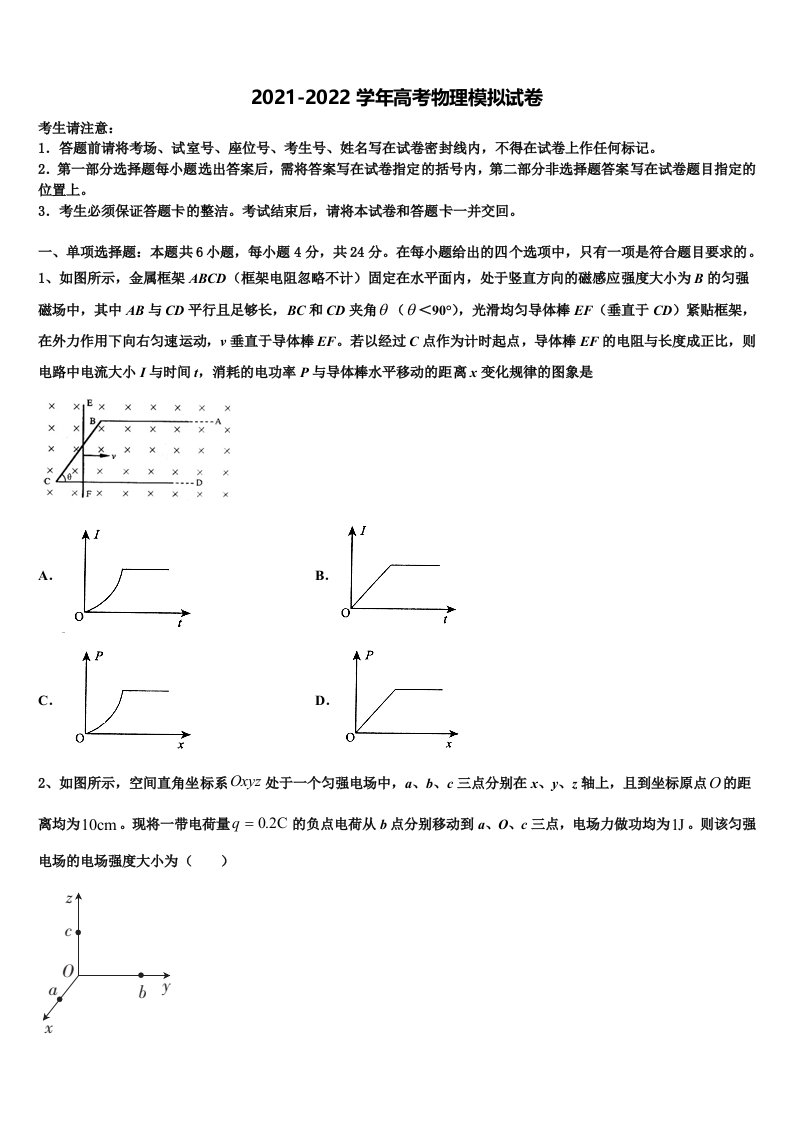 2021-2022学年山西省晋中市祁县第二中学高三下学期第一次联考物理试卷含解析