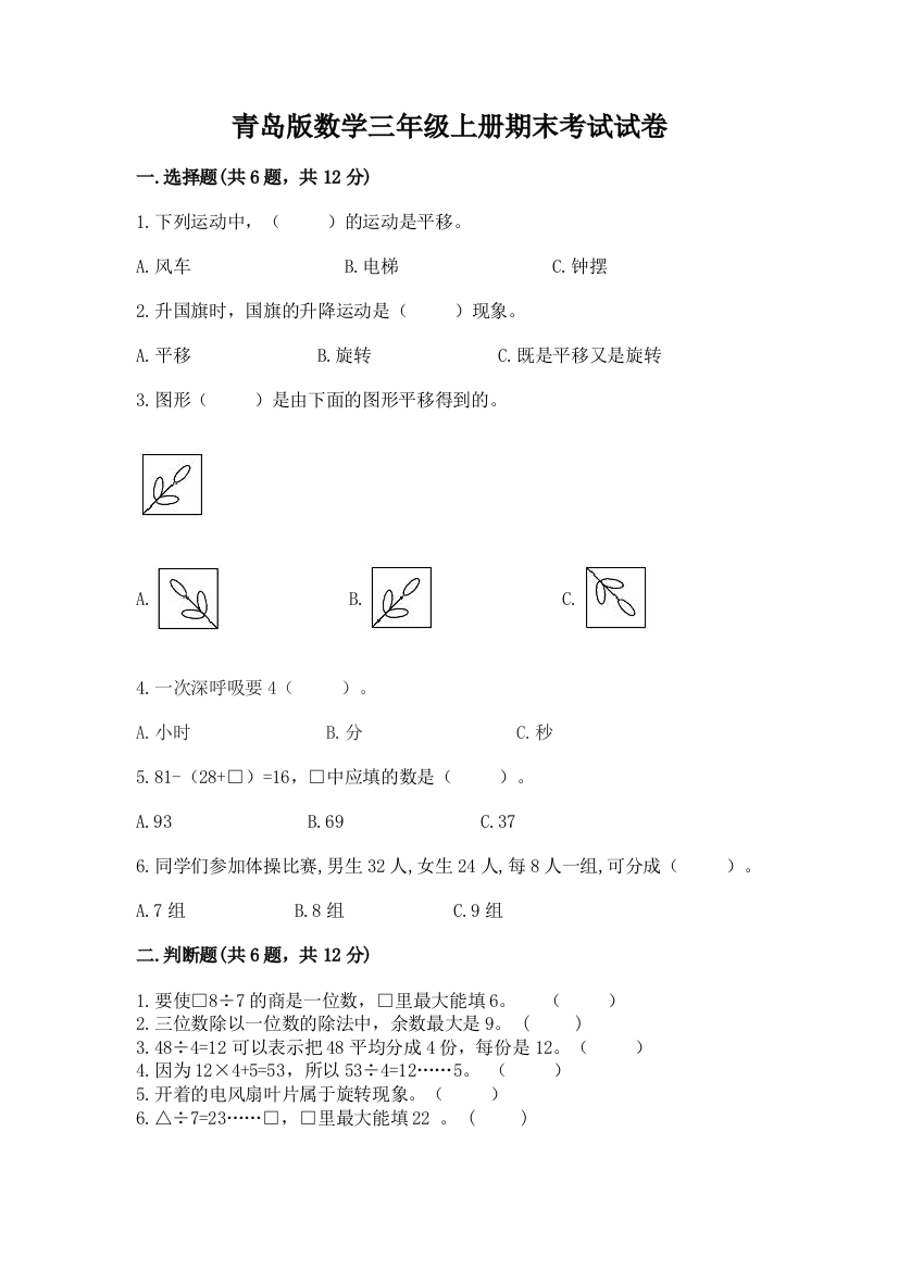 青岛版数学三年级上册期末考试试卷（精练）