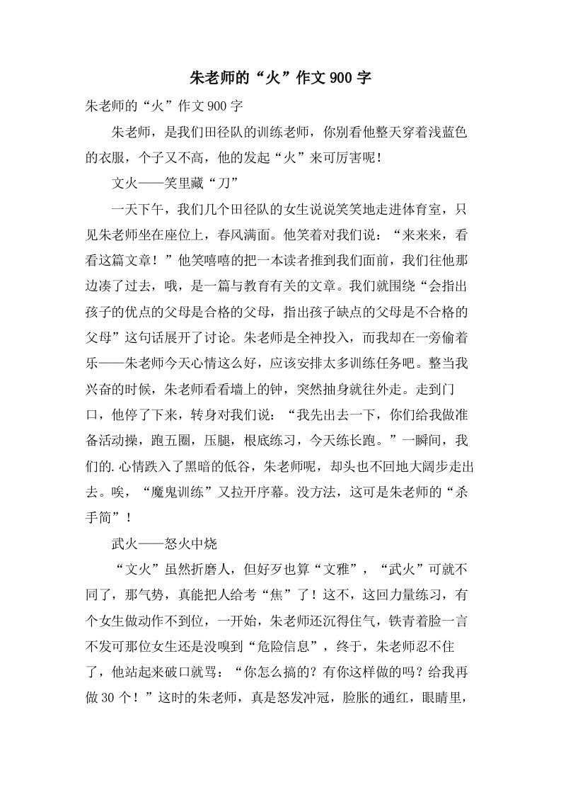 朱老师的“火”作文900字