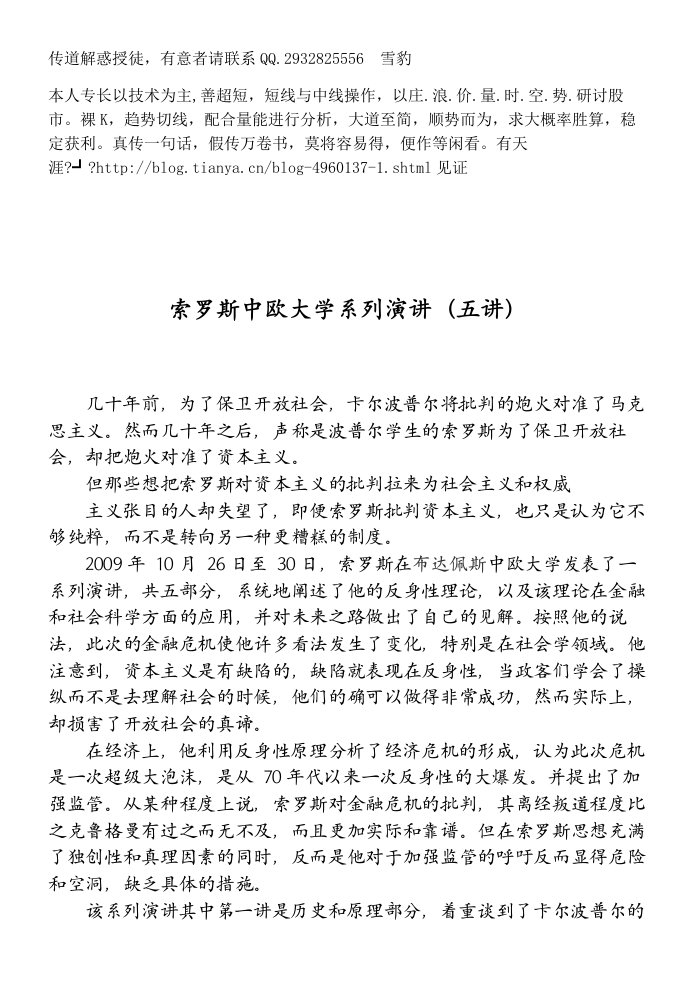 索罗斯中欧大学系列演讲全五讲