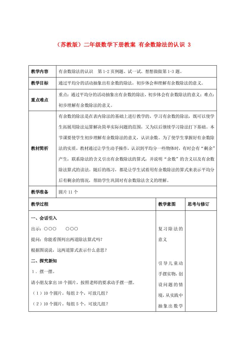 二年级数学下册