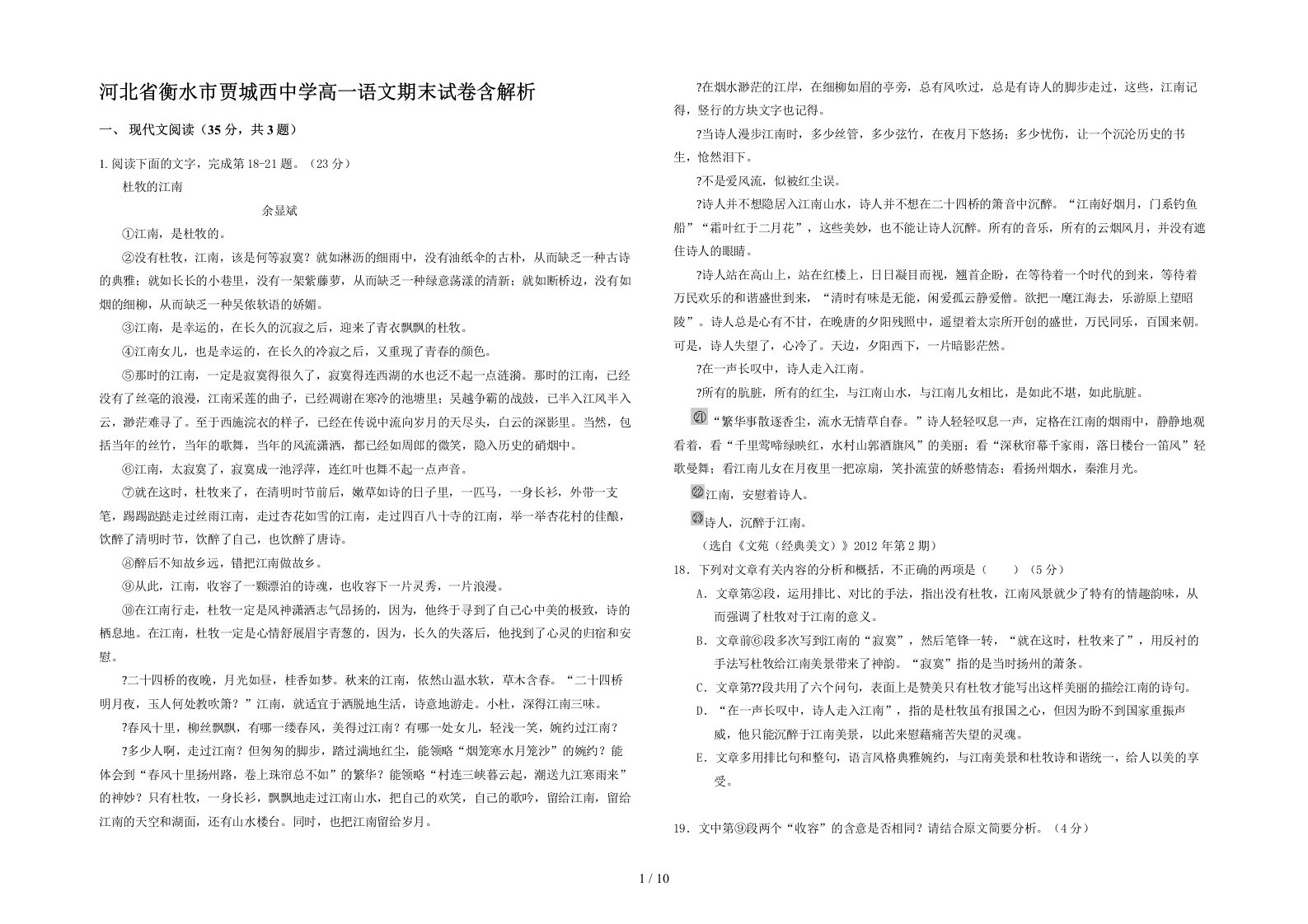 河北省衡水市贾城西中学高一语文期末试卷含解析