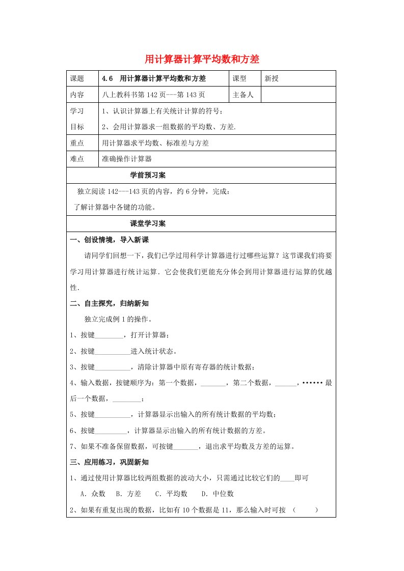 山东省泰安市岱岳区八年级数学上册