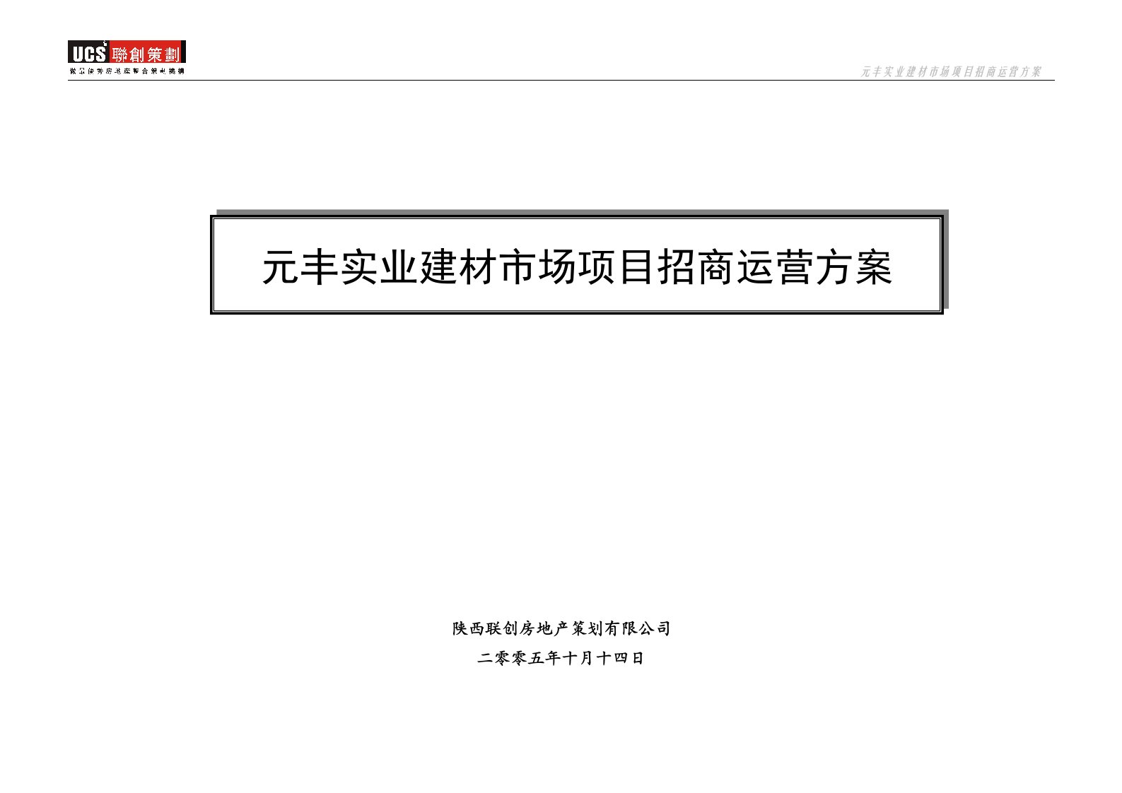 元丰实业建材市场项目招商运营方案