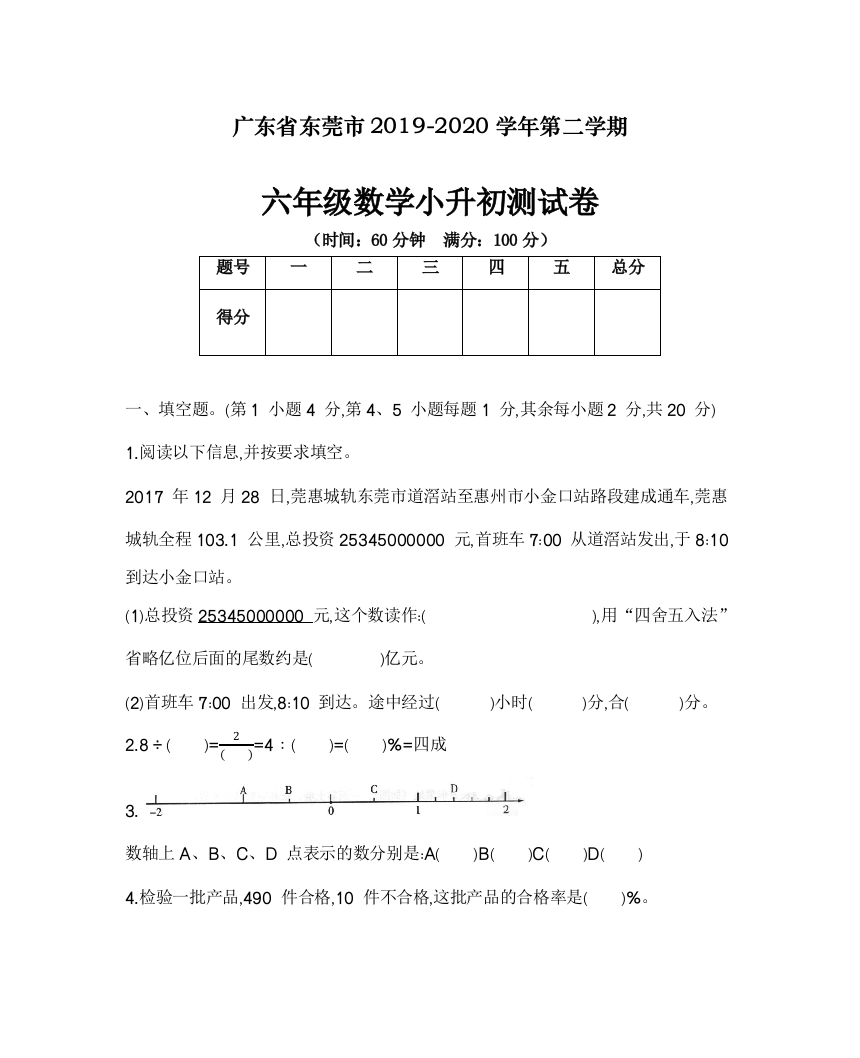 部编人教版六年级数学下册小升初测试卷(六)