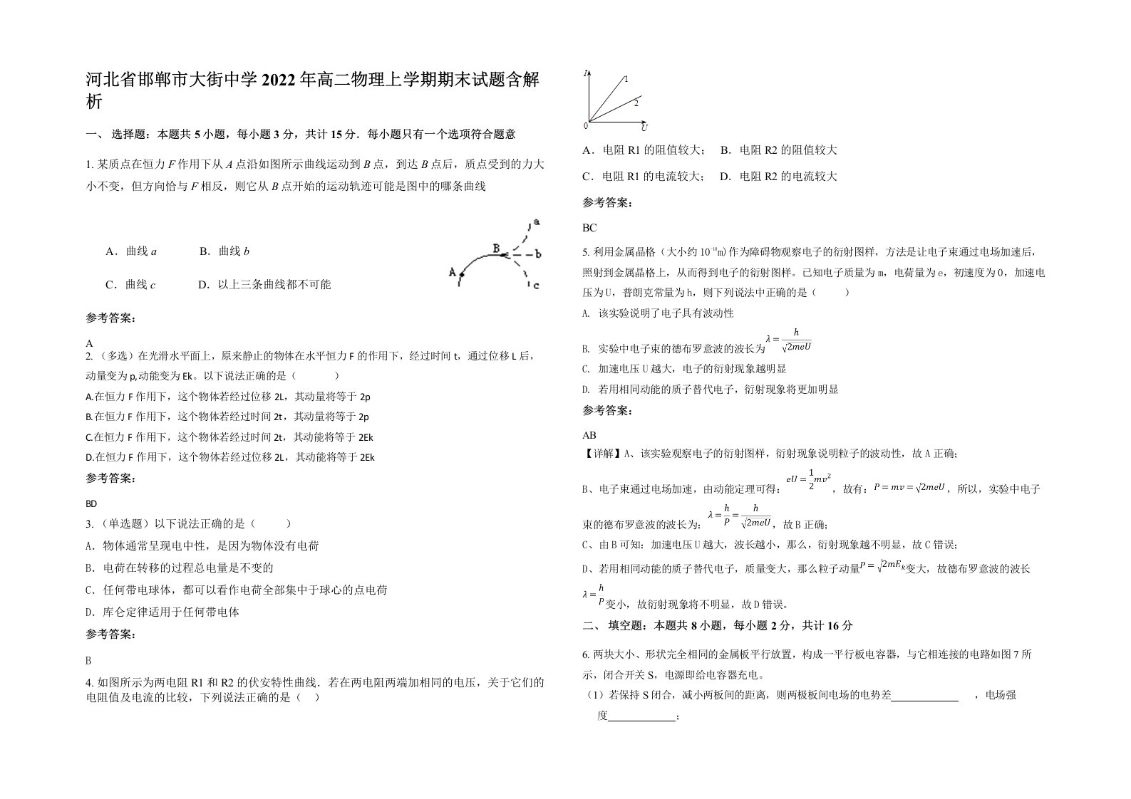 河北省邯郸市大街中学2022年高二物理上学期期末试题含解析