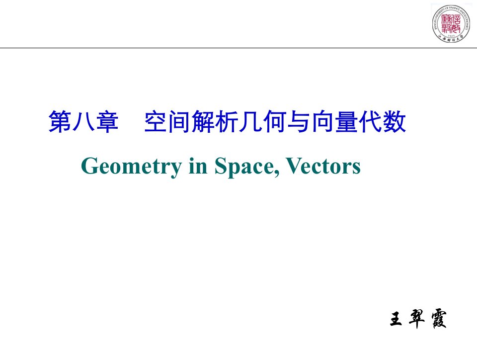 高等数学-空间解析几何与向量代数