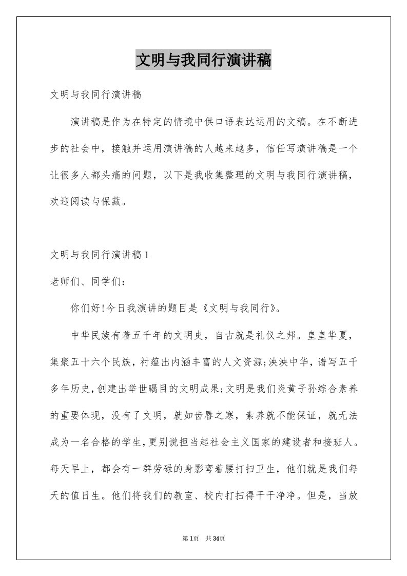 文明与我同行演讲稿例文