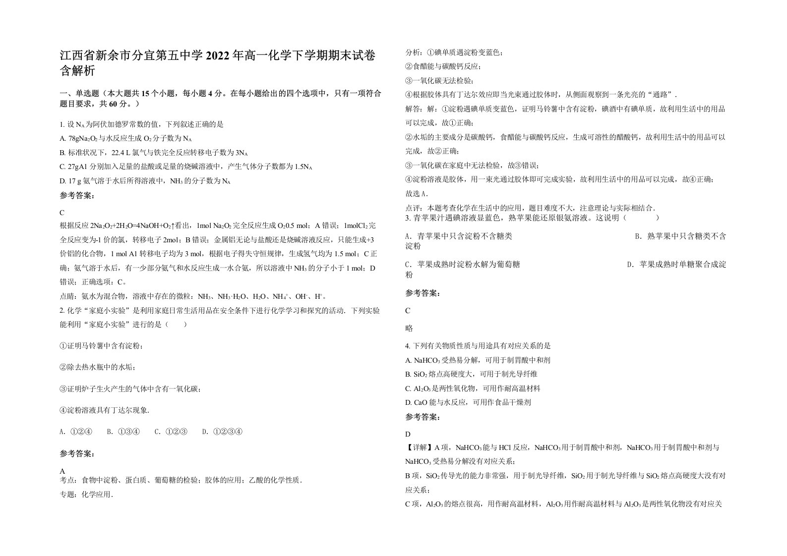 江西省新余市分宜第五中学2022年高一化学下学期期末试卷含解析