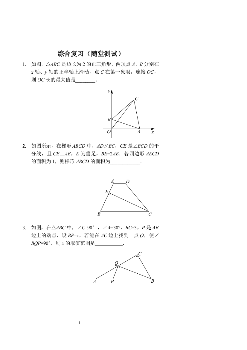 综合复习随堂测试及答案试题.题库