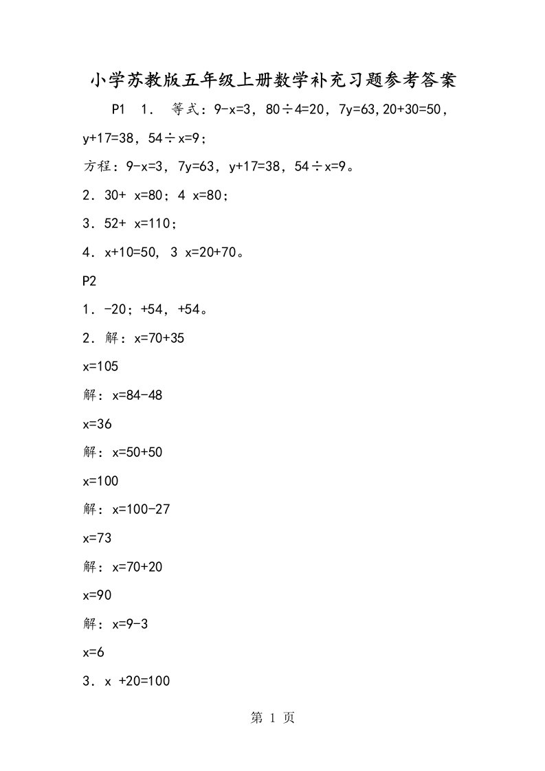 小学苏教版五年级上册数学补充习题参考答案