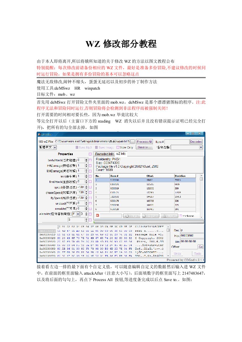 初级WZ修改教程(尐静制作)