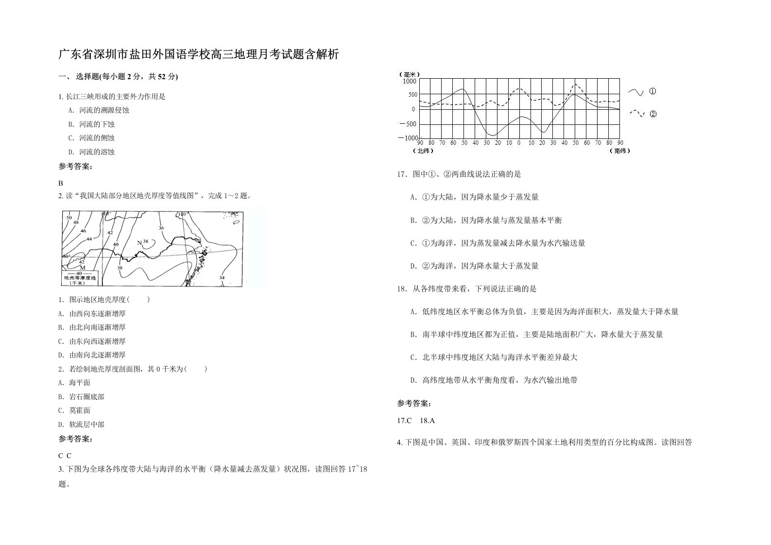 广东省深圳市盐田外国语学校高三地理月考试题含解析