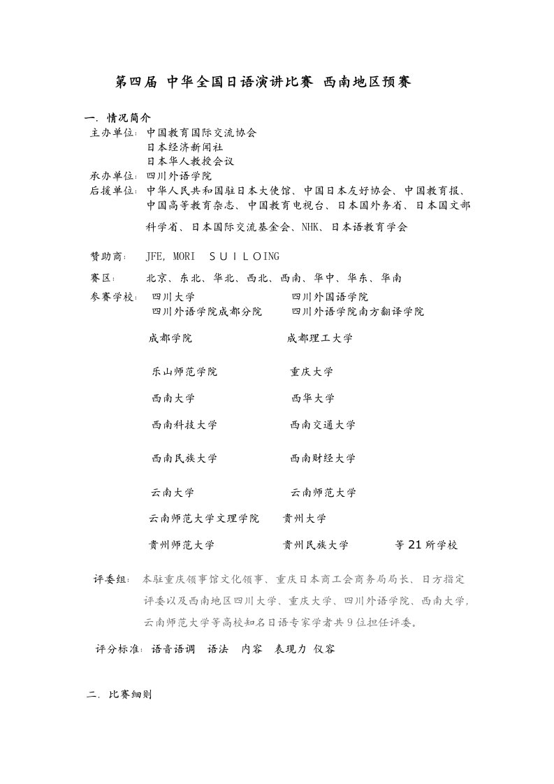 中华杯日语演讲比赛西南地区预赛状况总结