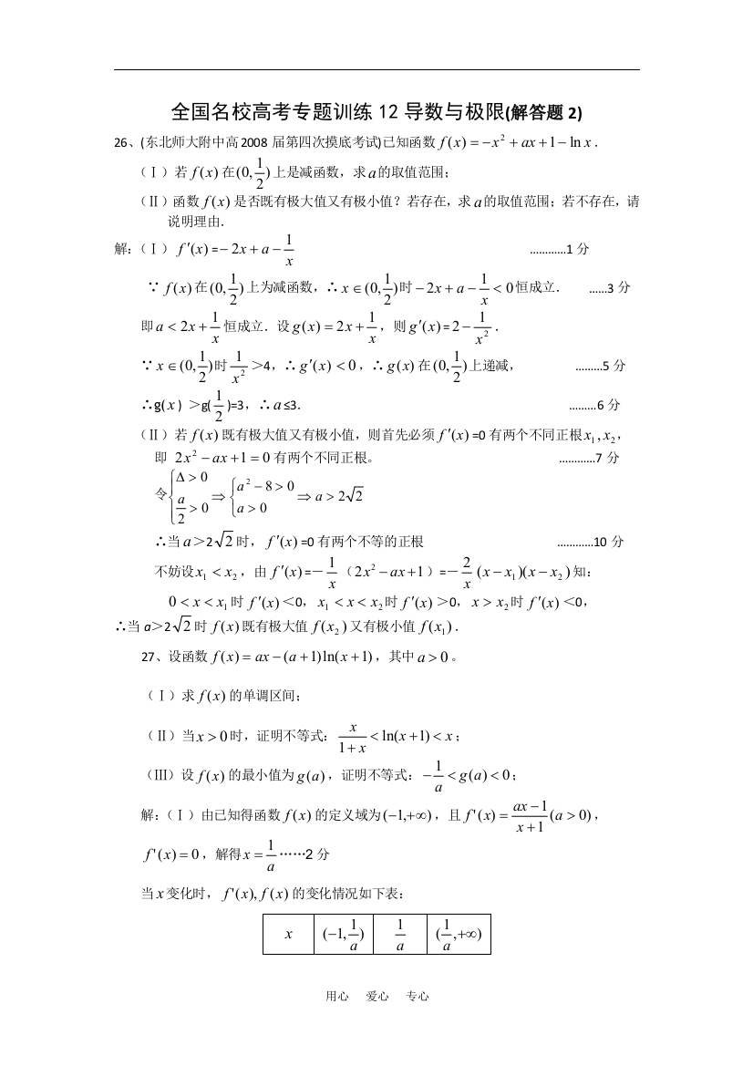 全国名校高考专题训练12导数与极限(解答题2)