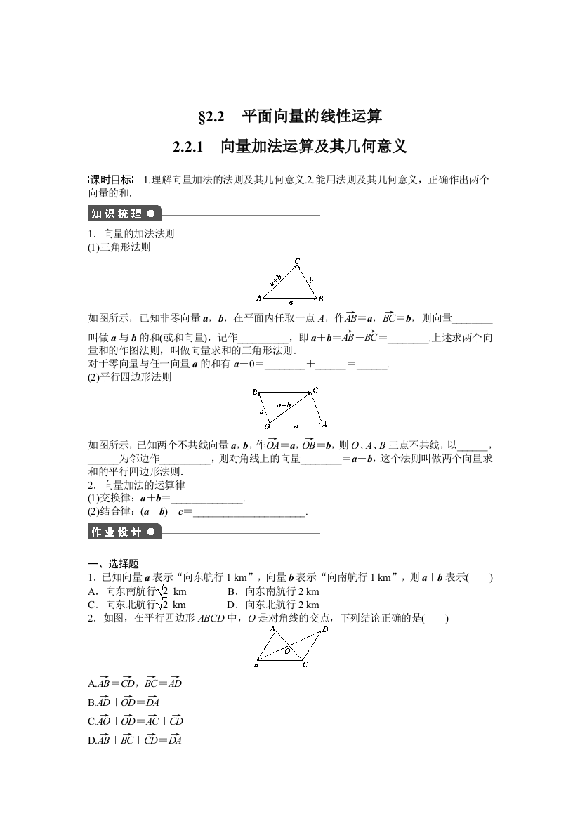 课时作业与单元检测《向量减法运算及其几何意义》