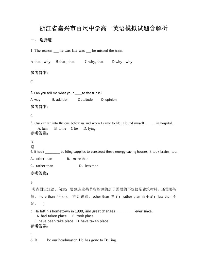 浙江省嘉兴市百尺中学高一英语模拟试题含解析