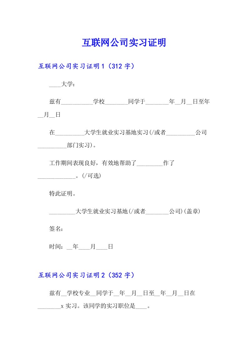 互联网公司实习证明