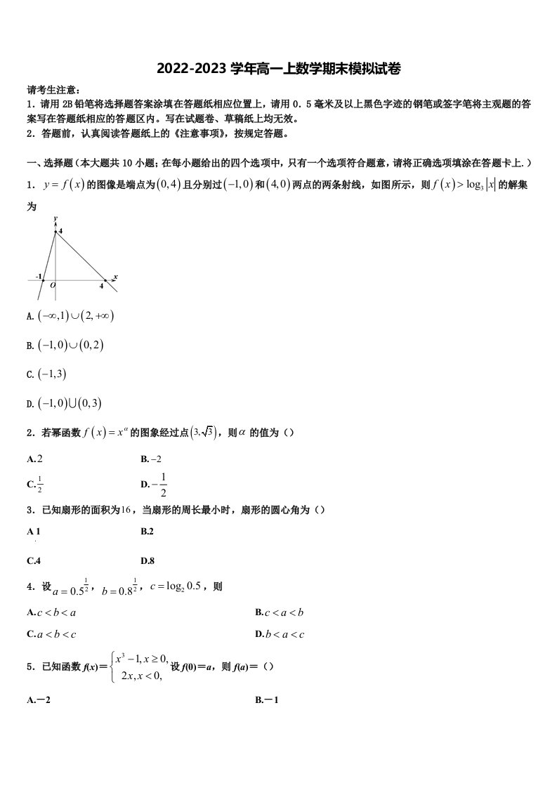 山东省青岛市崂山区第二中学2022-2023学年高一上数学期末统考模拟试题含解析