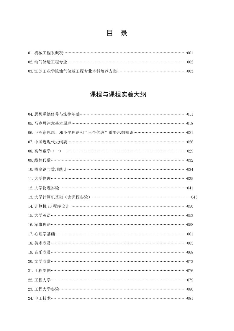 能源化工-油气储运工程常州大学机械与能源工程学院