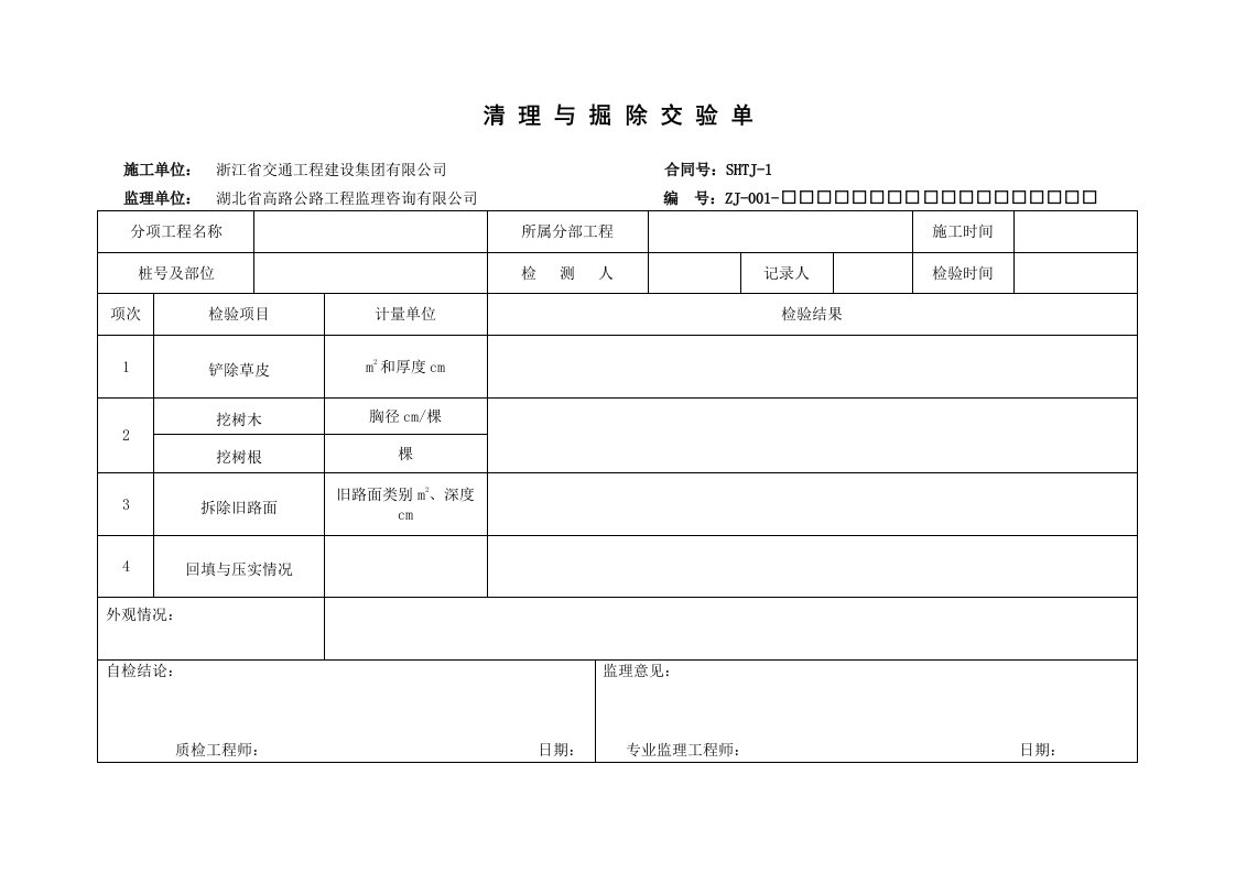 路基工程施工表格