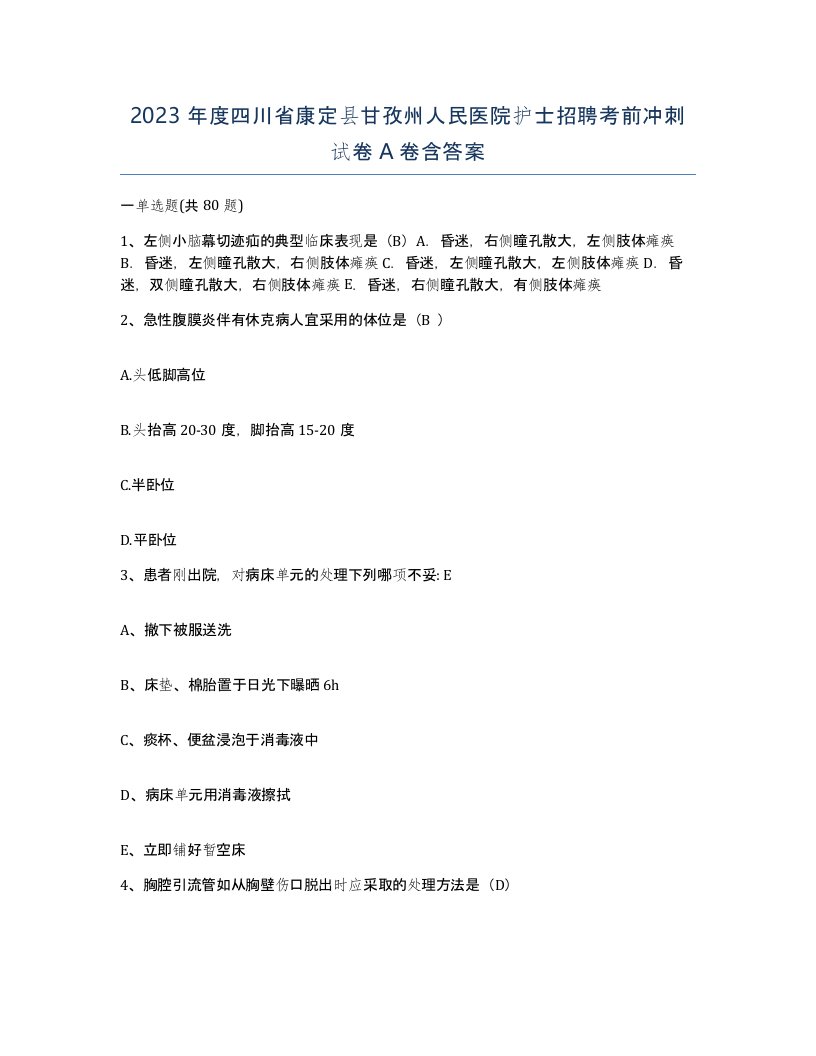 2023年度四川省康定县甘孜州人民医院护士招聘考前冲刺试卷A卷含答案