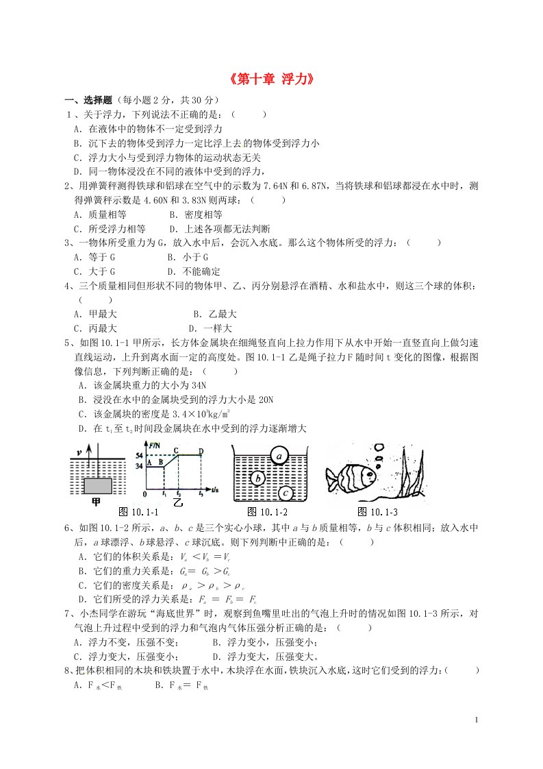 辽宁省开原市第五中学八级物理下册《第十章