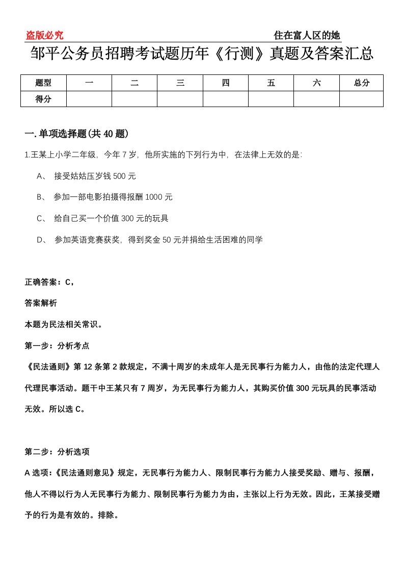 邹平公务员招聘考试题历年《行测》真题及答案汇总第0114期