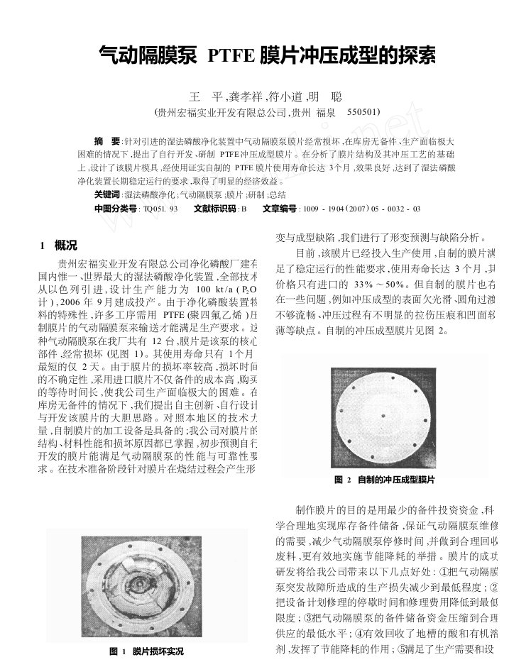 气动隔膜泵ptfe膜片冲压成型的探索