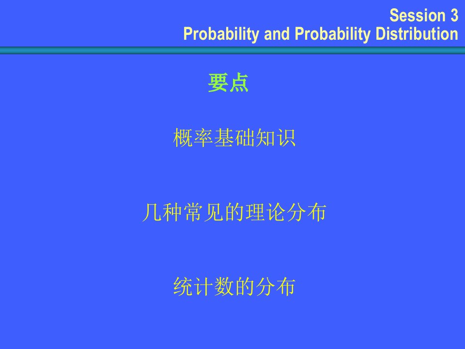 数理统计概率与概率分布ppt课件