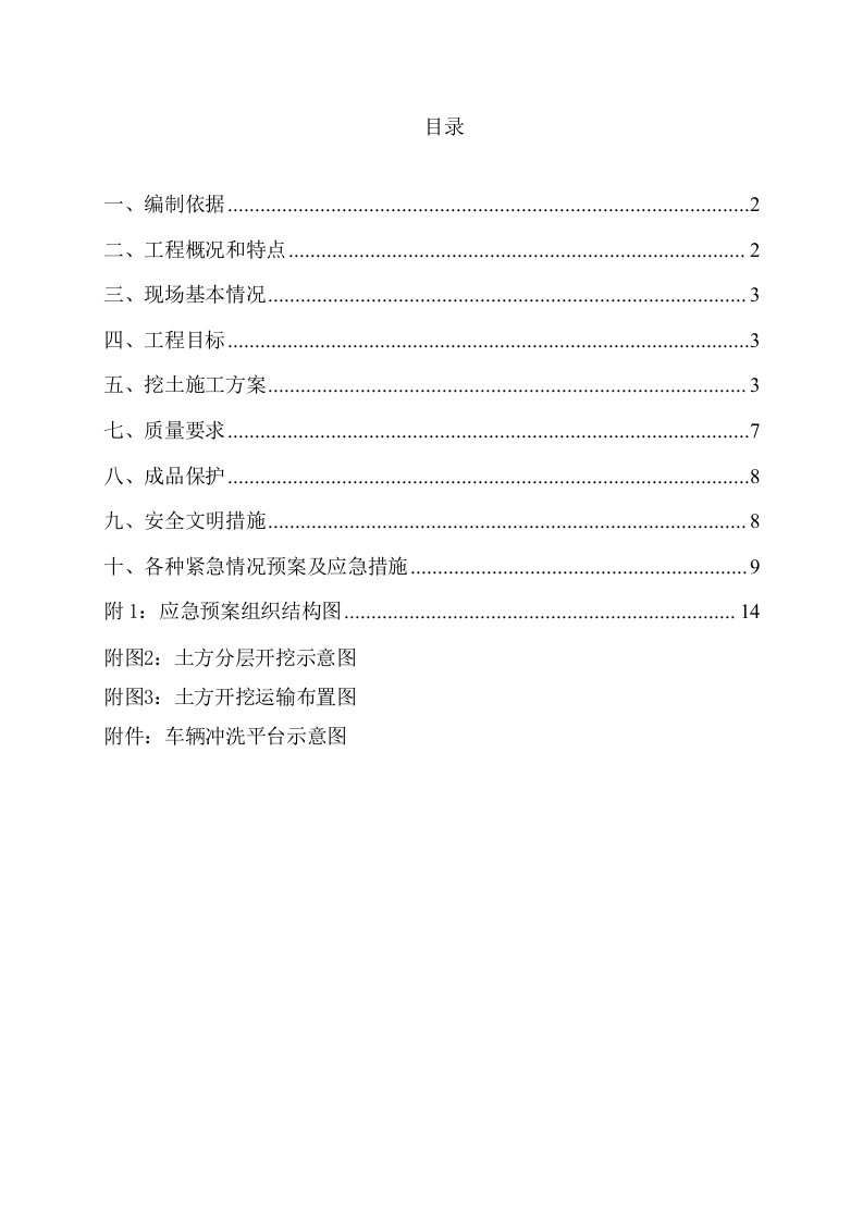 双良黄山湖公寓土方工程土方施工方案