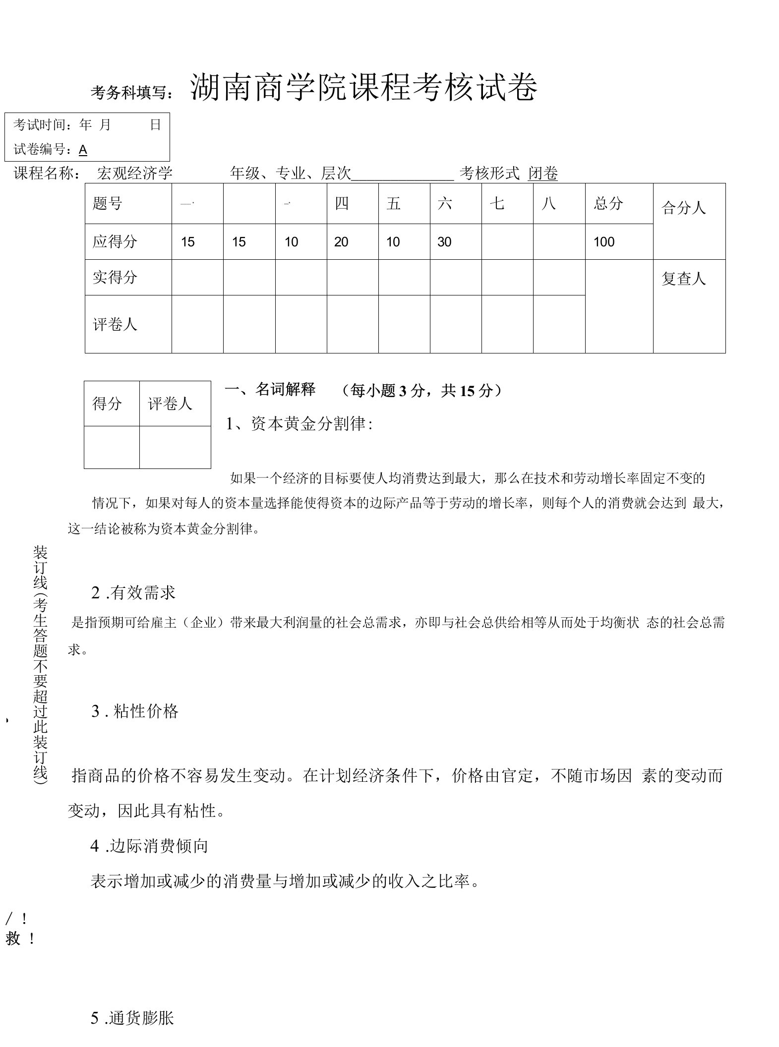 宏观经济学试卷1