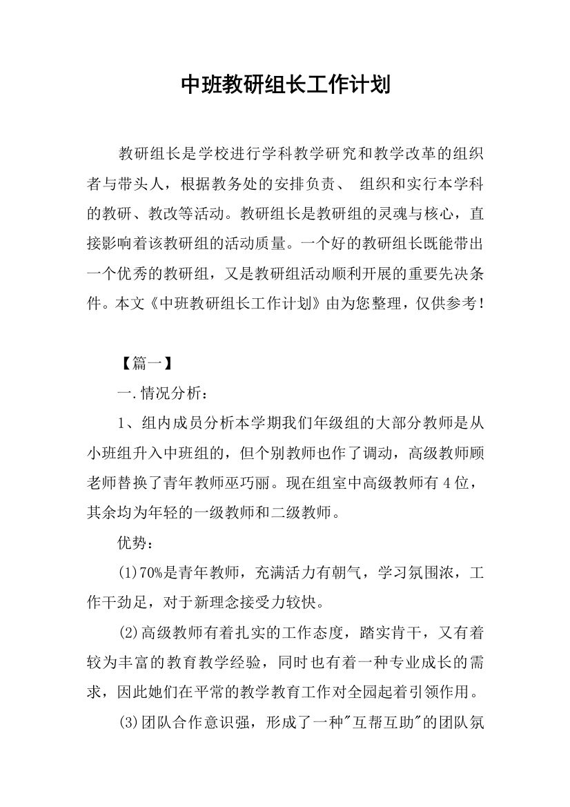 中班教研组长工作计划