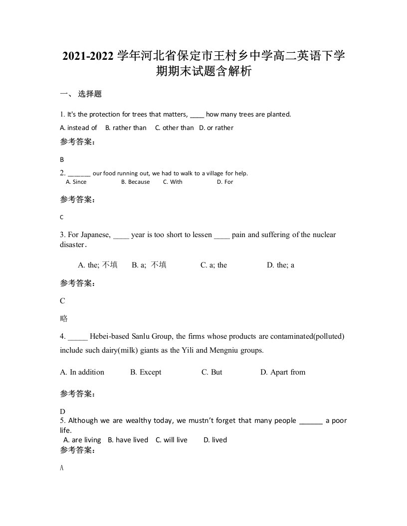 2021-2022学年河北省保定市王村乡中学高二英语下学期期末试题含解析