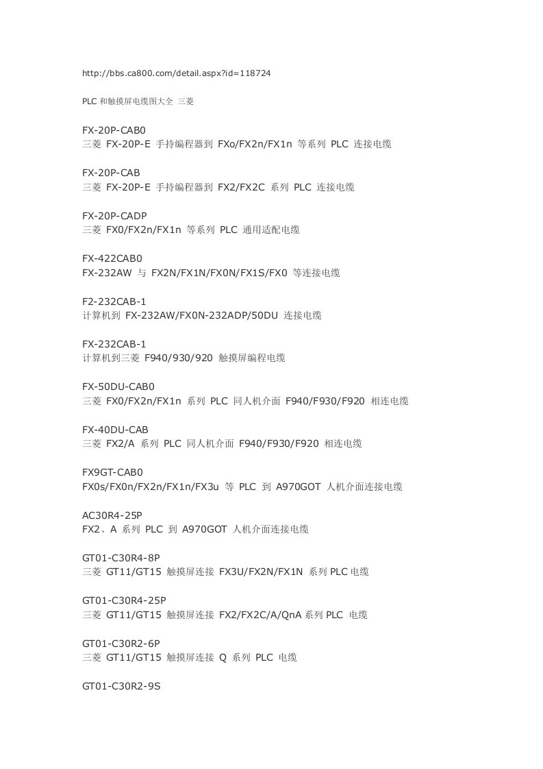 PLC和触摸屏电缆图大全