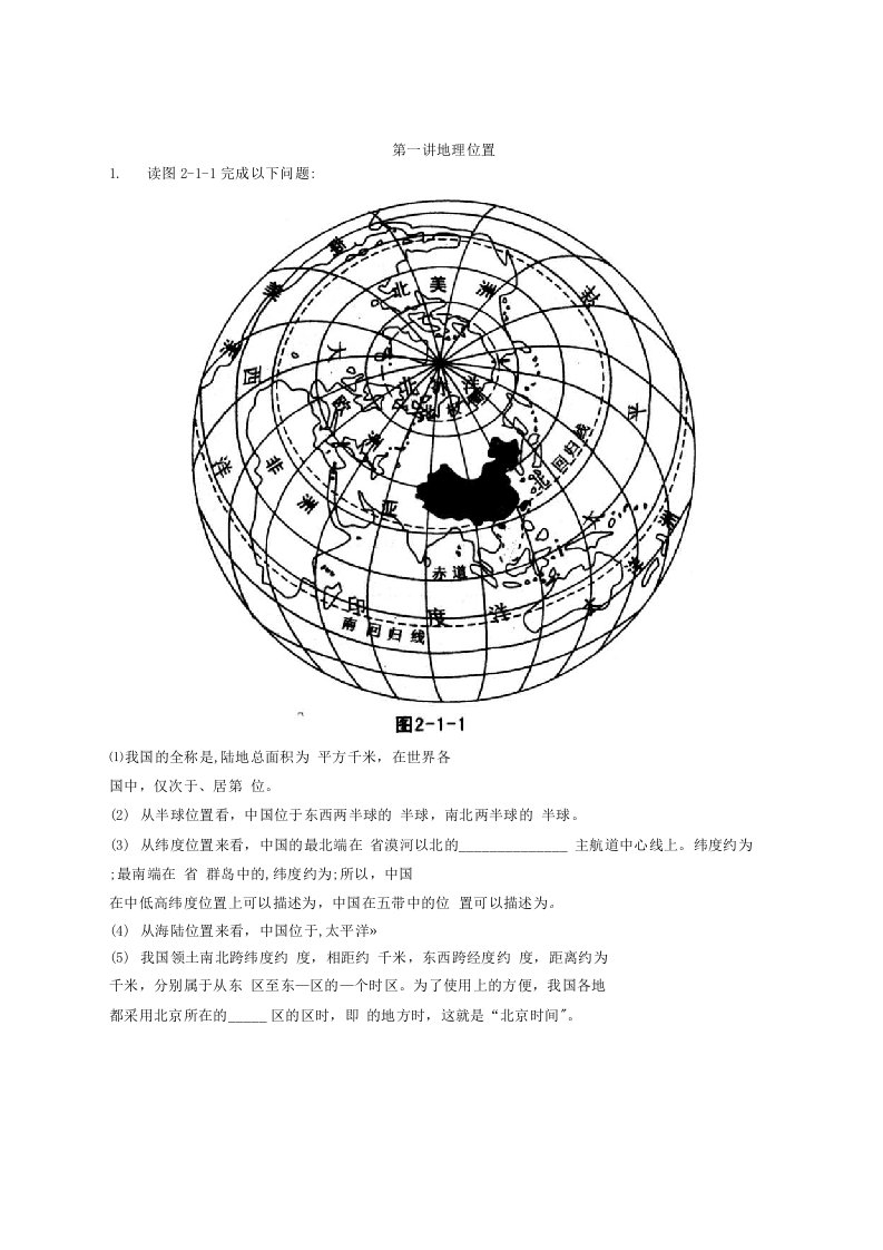 高三高考中国地理复习有配套课件学生版